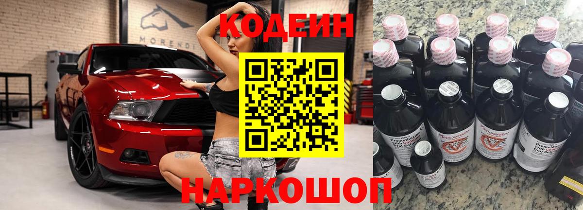 где можно купить наркотик  Вход с VPN  Гулькевичи  Кодеиновый сироп Lean Purple Drank 