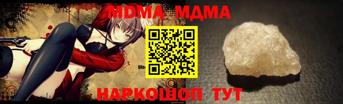MDMA молли  МДМА  Вход с VPN  Гулькевичи  MDMA crystal 